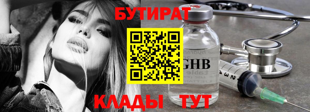 Бутират  Вход с VPN  Новосибирск  БУТИРАТ Butirat 