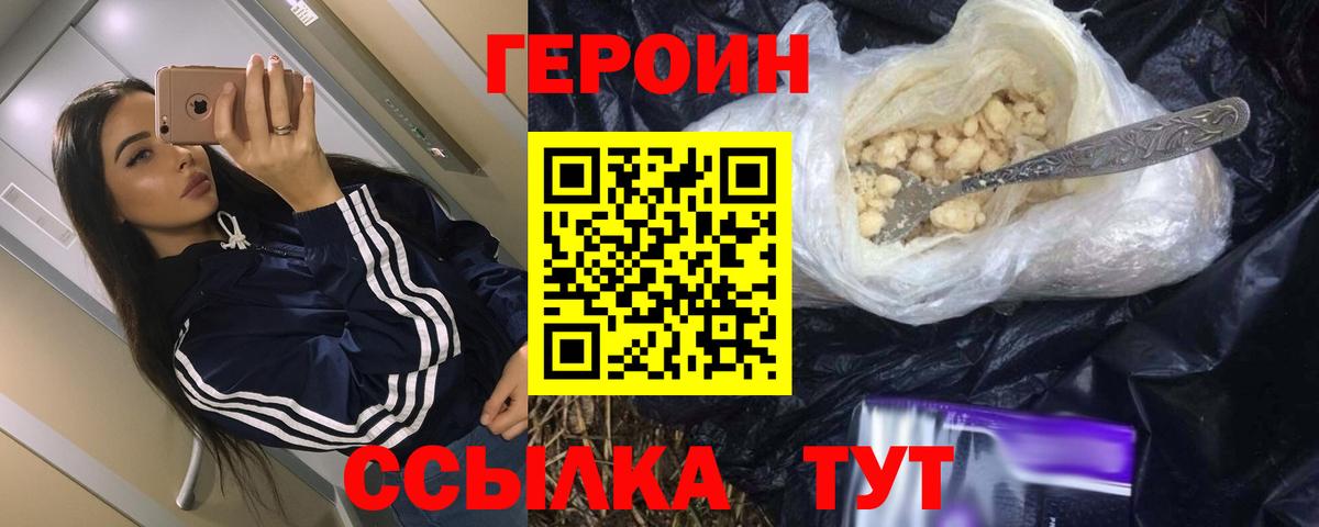ГЕРОИН хмурый Новосибирск