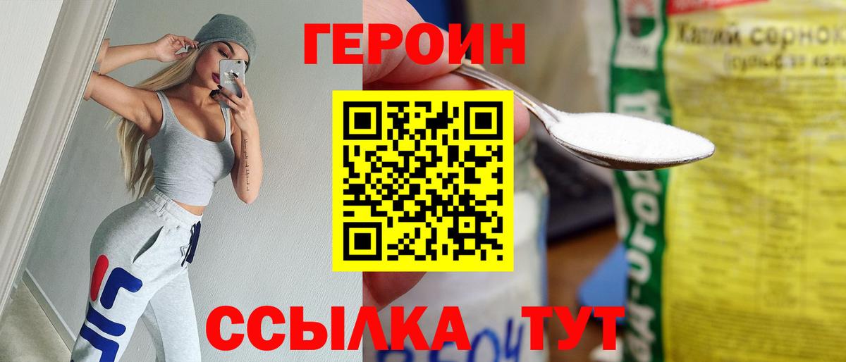 Героин Heroin  Вход с VPN  Новосибирск 