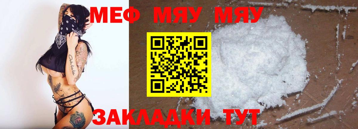 наркошоп  Вход с VPN  Меф mephedrone  МЕФ  mega tor  Новосибирск  Меф мука  МЯУ-МЯУ 